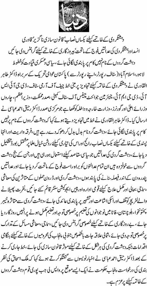 تحریک منہاج القرآن Minhaj-ul-Quran  Print Media Coverage پرنٹ میڈیا کوریج Daily dunya front page